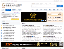 Tablet Screenshot of ec.lightingchina.com